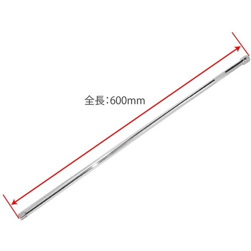 アストロプロダクツ 3/8DR 超ロングエクステンションバー 600mm【2002000024374】