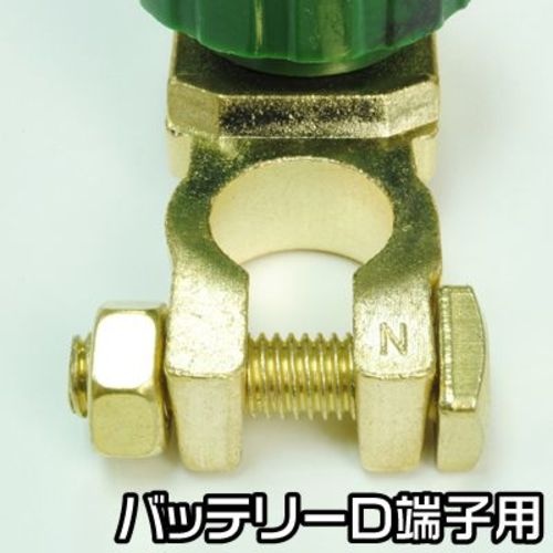 アストロプロダクツ バッテリーカットターミナル【2007000001851】