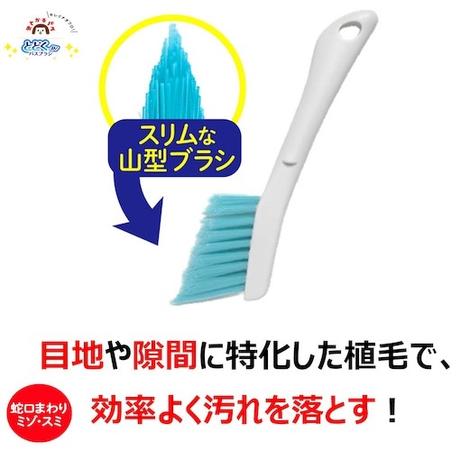 キクロン おてがるバス とどくーねダイレクト目地ブラシ【300570】