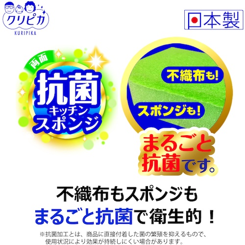 キクロン クリピカ 抗菌スポンジ【102358】