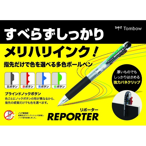 Tombow 2色ボールペン リポーター2 透明【BC-WRC20】