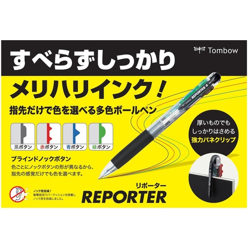Tombow 4色ボールペン リポーター4 透明ブルー【BC-FRC40】