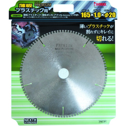 IWOOD チップソー プレミアム 薄板プラスチック用 165MM【99550】