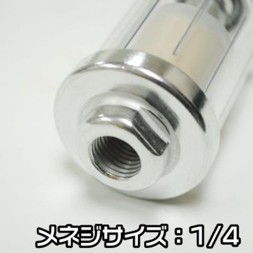 アストロプロダクツ ウォーターセパレーター【2004000001164】