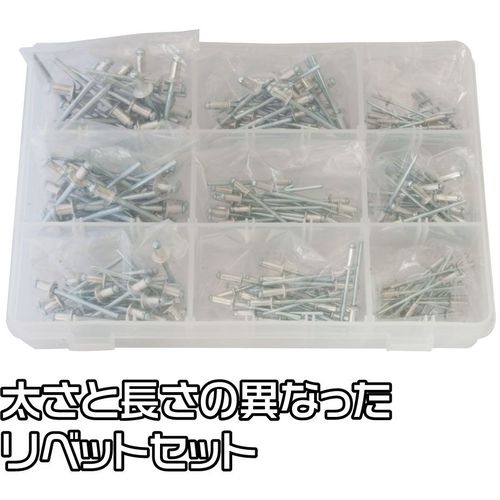 アストロプロダクツ リベットセット 225PC【2008000000486】