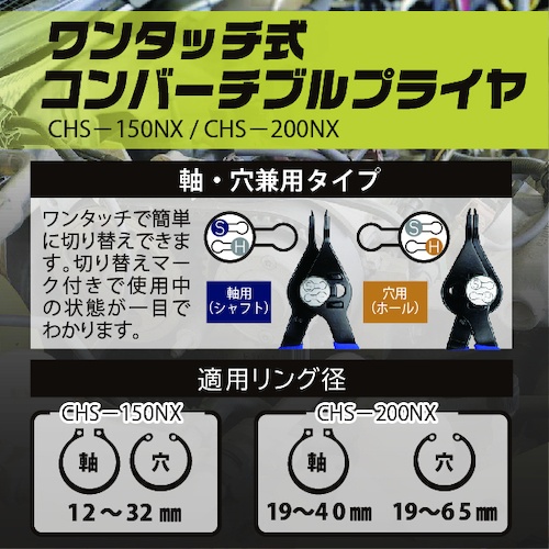 TOP ワンタッチ式コンバーチブルプライヤ【CHS-150NX】