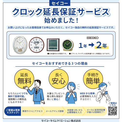 SEIKO 電波時計 セイコーネクスタイム 銀色 230×400×27mm【ZS450S】