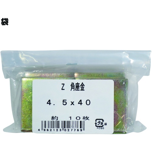 Zマーク 角座金 4.5×40 10入【10102776】
