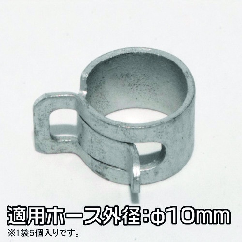 アストロプロダクツ ホースクリップ 10mm (5個入)【2009000005266】