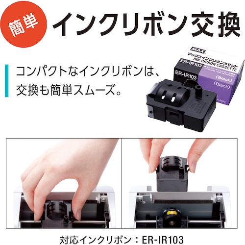 MAX タイムレコーダ用インクリボン ER-IR103【ER90228】