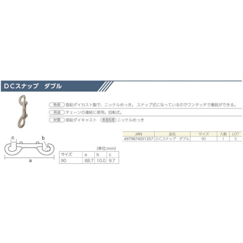 YAHATA DCスナップ ダブル 90【YHI-DCSD-90】