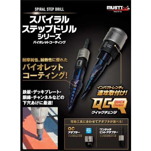 MUSTTOOL IM2QーAP インパクトドライバー1/4ワンタッチビットアダプタ IM-2Q-AP【19730】