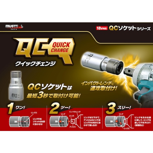 MUSTTOOL QCソケット ダブル 19/24mm 6角 IM-4W1924I-6K【19844】