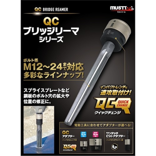 MUSTTOOL IMーBR205 ブリッジリーマ ファイ20.5mm IM-BR205【19897】