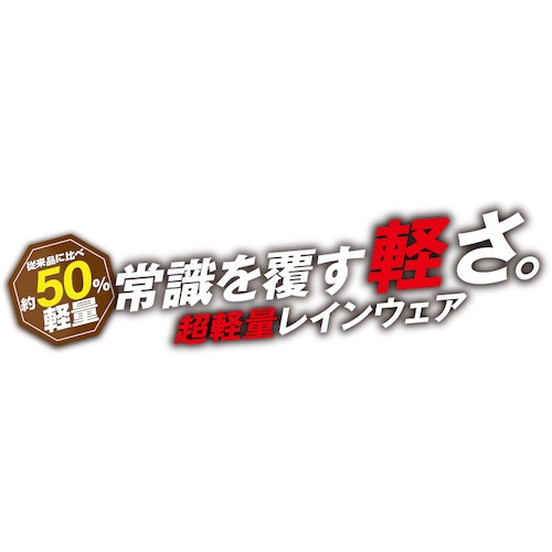 喜多 スーパーライトレインウェア 超軽量 No1710 カモフラ 3L(XL)【NO1710-CAMO-3L】