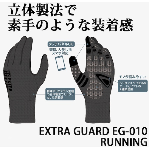 トワロン すべり止め手袋 EXTRAGUARD EG-010 RUNNING メランジグレー LL【EG-010-LL】