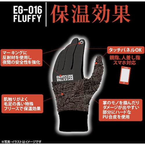 トワロン 軽防寒手袋 EXTRAGUARD EG-016 FLUFFY LL【EG-016-LL】
