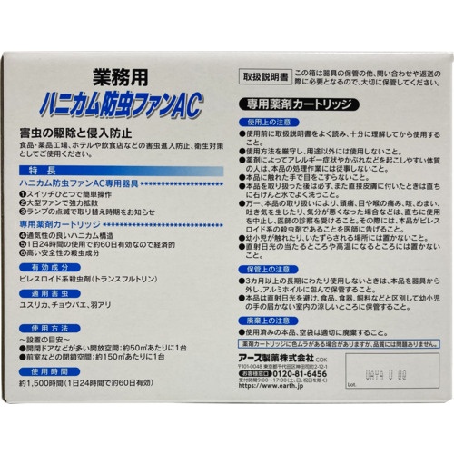 アース 業務用ハニカム防虫ファンAC【661715】