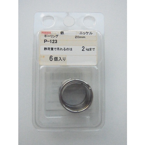 ニッケルキーリング20MM(6個入)【P-123】