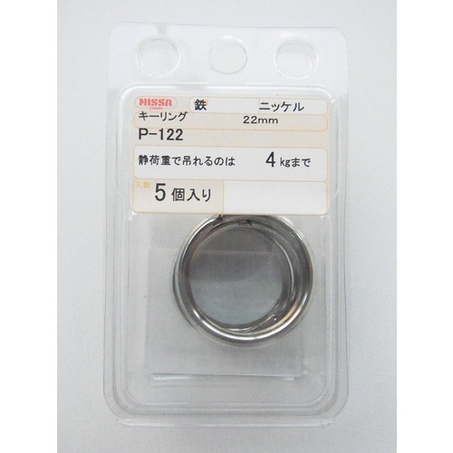 ニッケルキーリング22MM(5個入)【P-122】