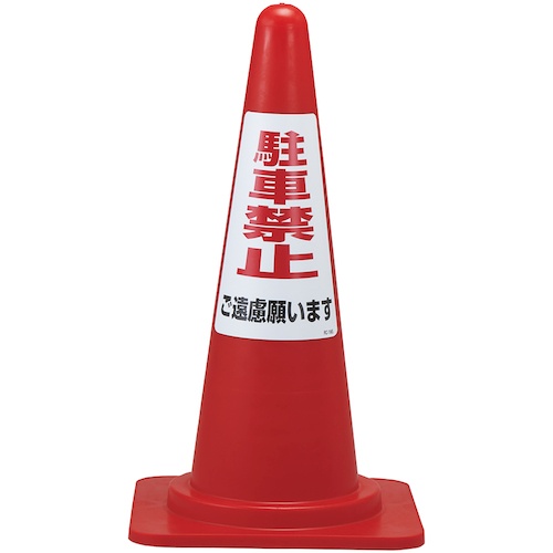 緑十字 駐車禁止ステッカー標識 駐車禁止ご遠慮願います RC-1WS 300×215mm 2枚組【118201】