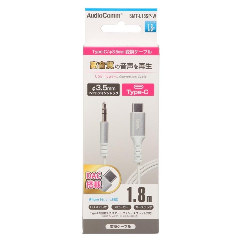 AudioComm変換ケーブル(USB-C - φ3.5mmヘッドホンプラグ)【SMT-L18SP-W】