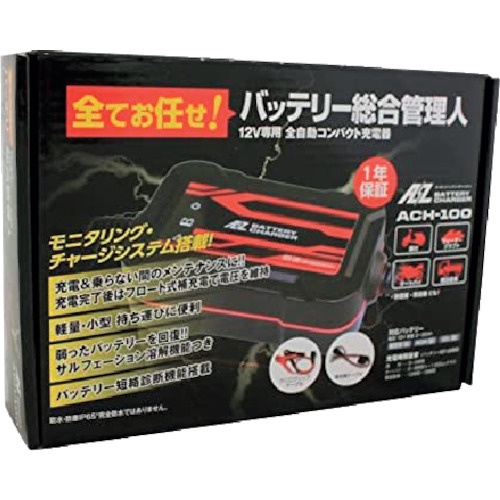 OKADA AZバッテリーチャージャー 全自動コンパクト充電器 12V【ACH-100】