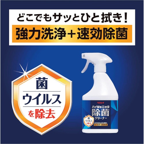 リンレイ 多目的除菌洗剤 SHS ハイジェニック除菌クリーナー() 450ML【725767】
