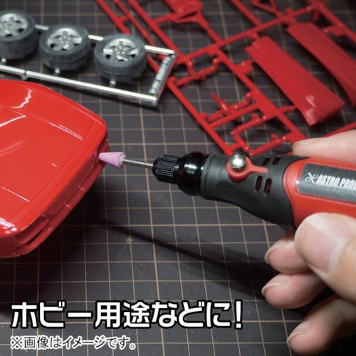 アストロプロダクツ 充電式 ホビールーター【2005000006890】