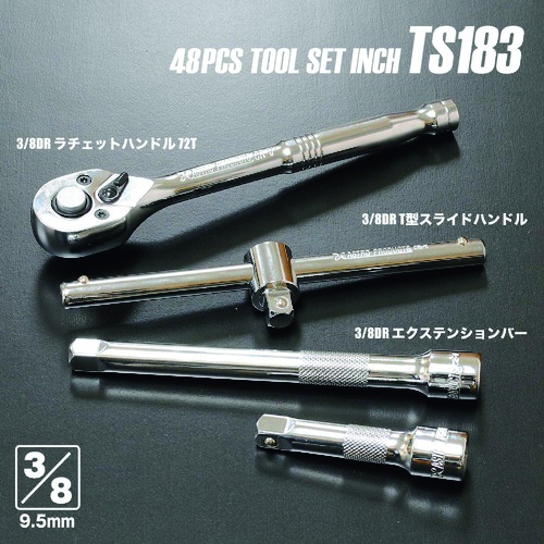 アストロプロダクツ ツールセット インチ(48点組) TS183【2012000001831】