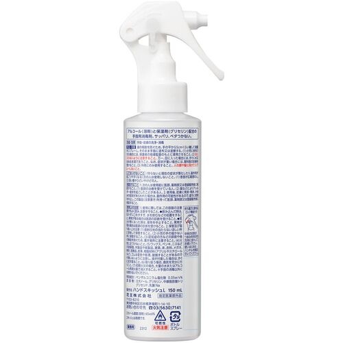 Kao 業務用ハンドスキッシュEX 携帯用150mL【389138】