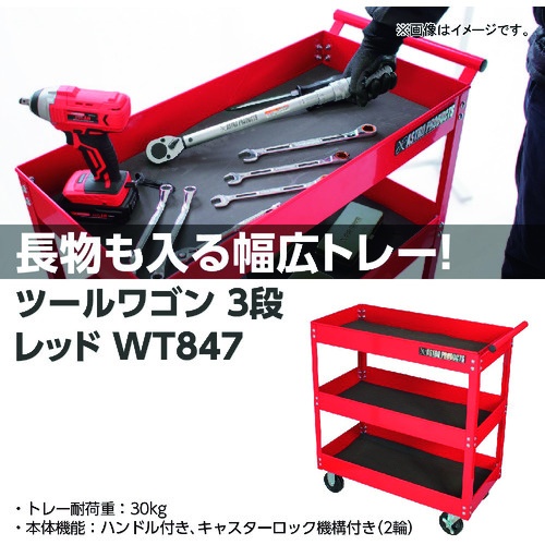 アストロプロダクツ ツールワゴン 3段 レッド TW847【2003000008470】