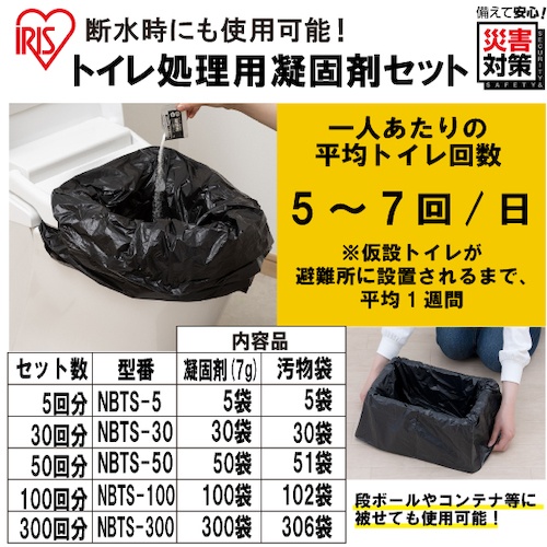 IRIS 539034 トイレ処理セット 30回分【NBTS-30】