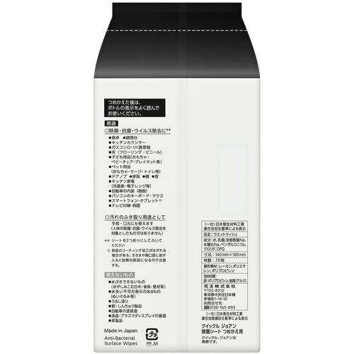 Kao クイックルJoan 除菌シート つめかえ用 70枚【366634】