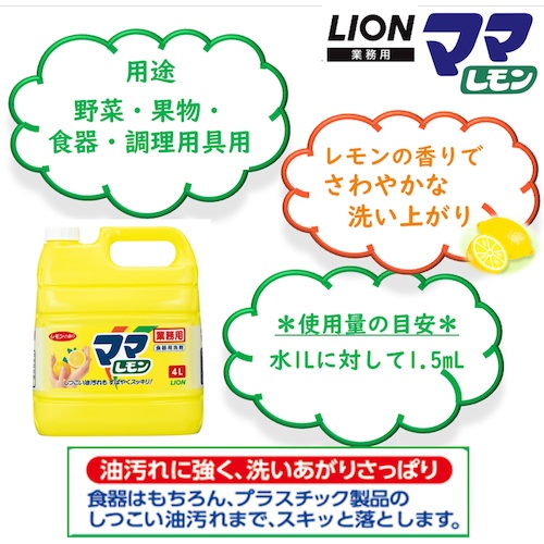 ライオン 業務用 ママレモン 4L【SYMG4】