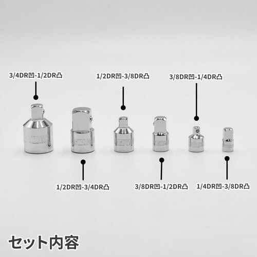 アストロプロダクツ 6PC サイズ変換アダプターセット【2002000019240】