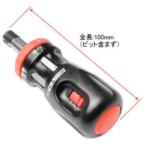 アストロプロダクツ ラチェットビットドライバーセット【2002000024527】