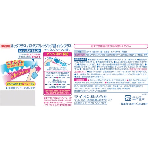 ライオン 業務用バスタブクレンジング銀イオンプラス 4L【BSBCAG4】