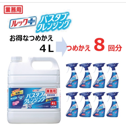 ライオン 業務用バスタブクレンジング銀イオンプラス 4L【BSBCAG4】