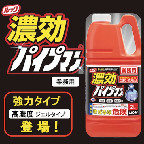 ライオン 業務用 濃効パイプマン2L【PSPCG2】