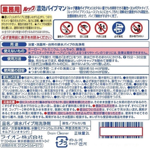 ライオン 業務用 濃効パイプマン2L【PSPCG2】