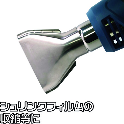 アストロプロダクツ ヒートガン用 ワイドノズル【2026000011158】