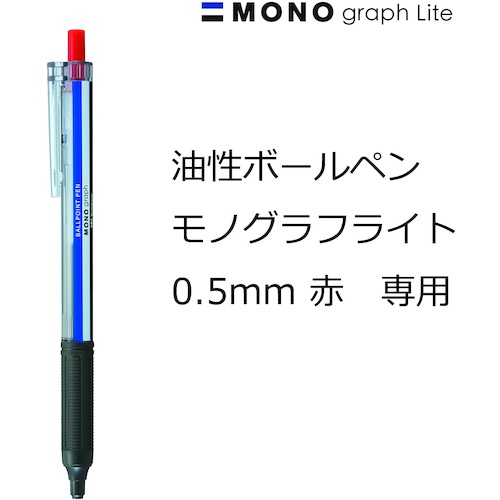 Tombow ボールペン替芯 赤 モノグラフライト用【BR-KNE25】
