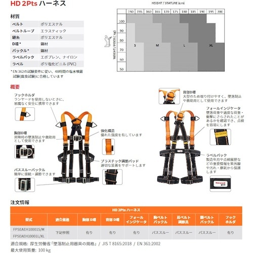 Honeywell HD 2Pts ハーネス L/XL【FPSEAEH10001L/XL】