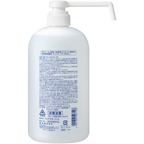 Kao ハンドスキッシュEX 本体 ロングノズル 800ml【507198】