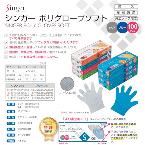 シンガー シンガーポリグローブソフトクリア(箱入) L【F102L】