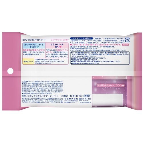 Kao ビオレさらさらパウダーシート せっけんの香り 携帯用【347541】