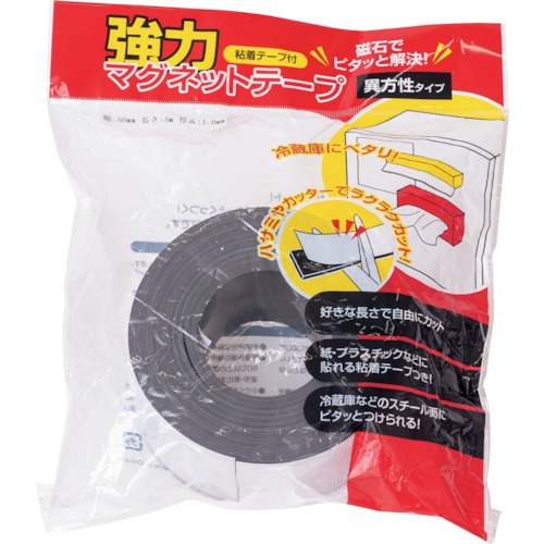 友屋 強力マグネットテープ異方性50mm幅X5m厚み1mm【62407-03】
