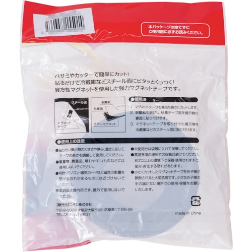 友屋 強力マグネットテープ異方性20mm幅X5m厚み2mm【62408-01】