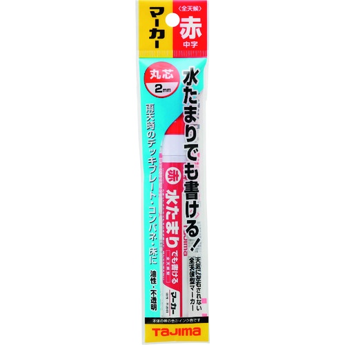 タジマ 全天候マーカー 赤 中字・丸芯【ZENM-RED】